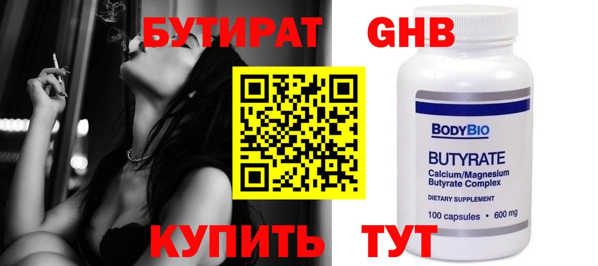 БУТИРАТ вода Ухта