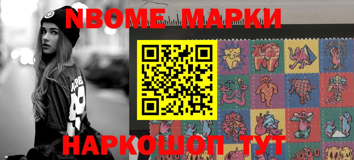 Марки 25I-NBOMe 1,8мг Ухта